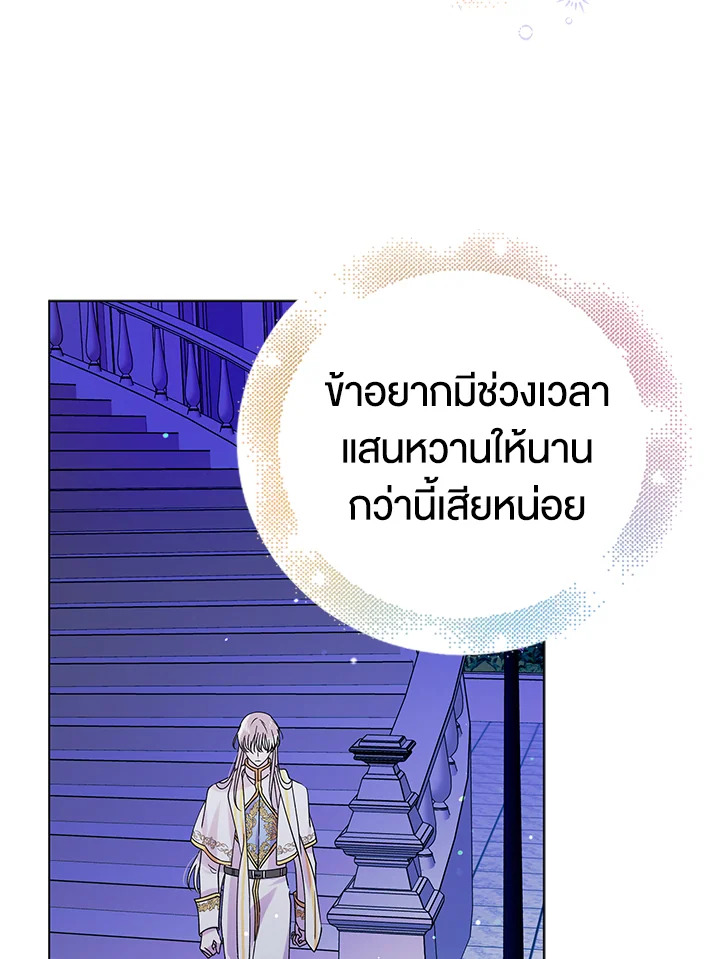 อ่านการ์ตูน A Way to Protect the Lovable You 20 ภาพที่ 94