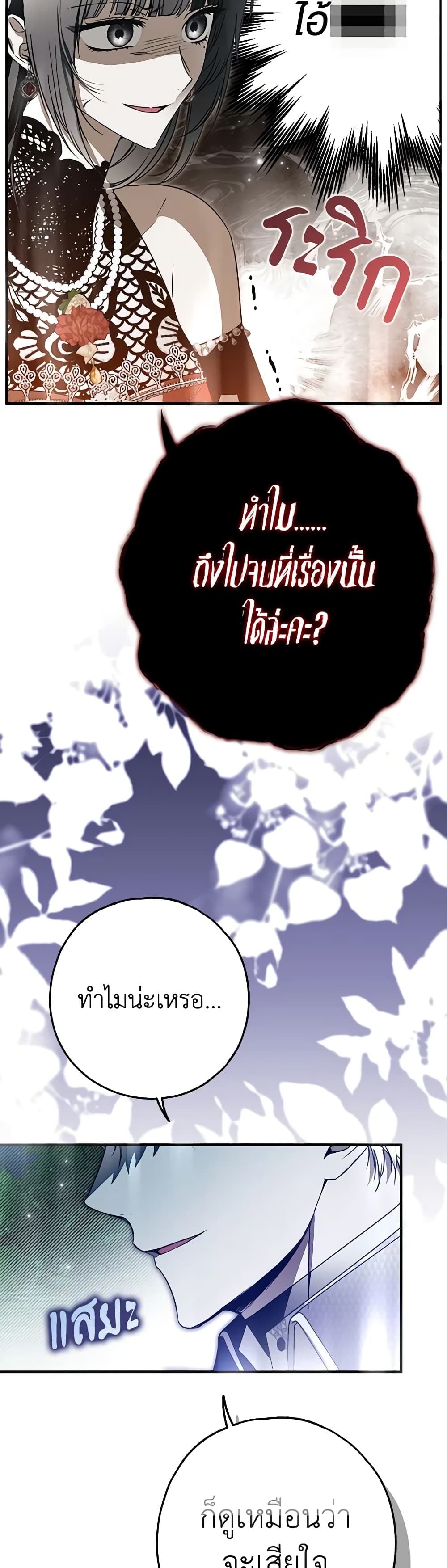 อ่านการ์ตูน My Body Has Been Possessed By Someone 27 ภาพที่ 15