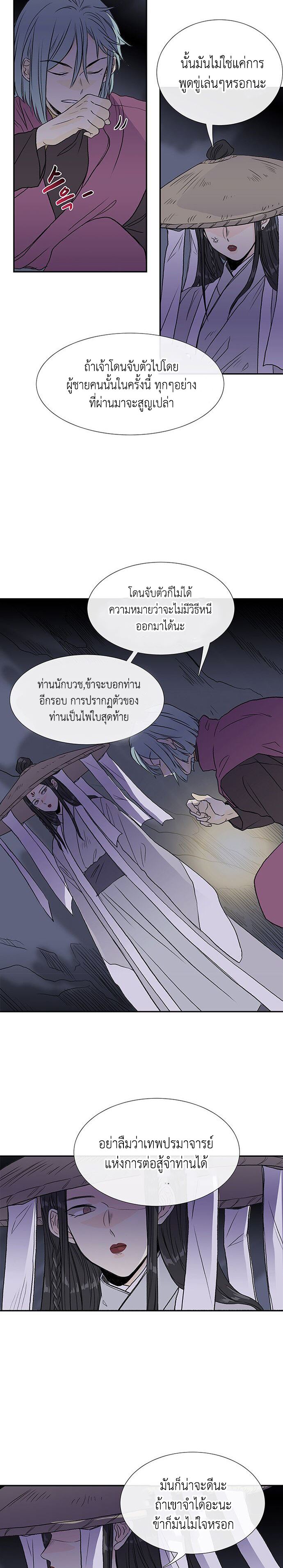 อ่านการ์ตูน The Scholar’s Reincarnation 118 ภาพที่ 15