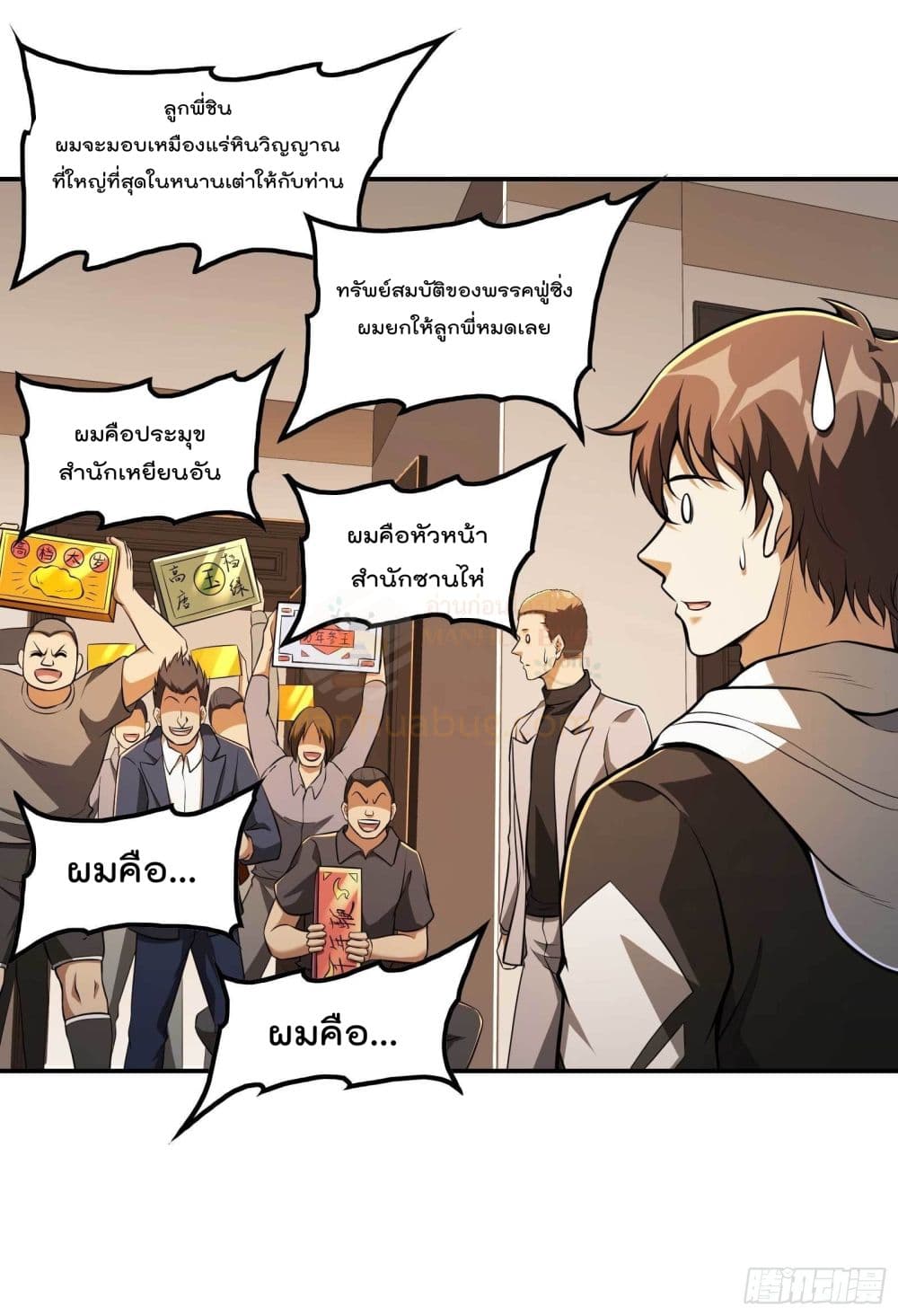 อ่านการ์ตูน Immortal Husband in The City 99 ภาพที่ 42