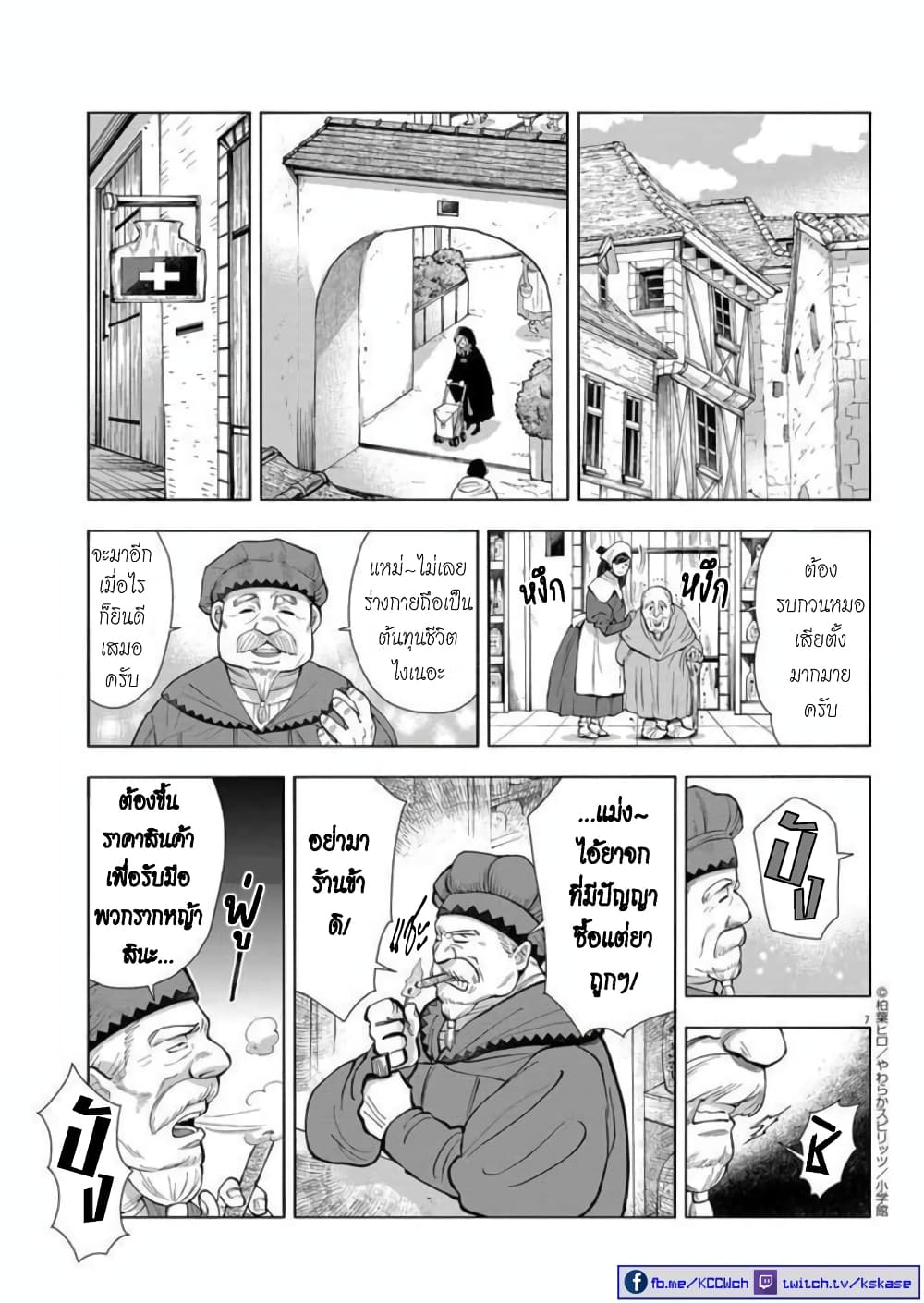 อ่านการ์ตูน Isekai Neko to Fukigenna Majo 8 ภาพที่ 8
