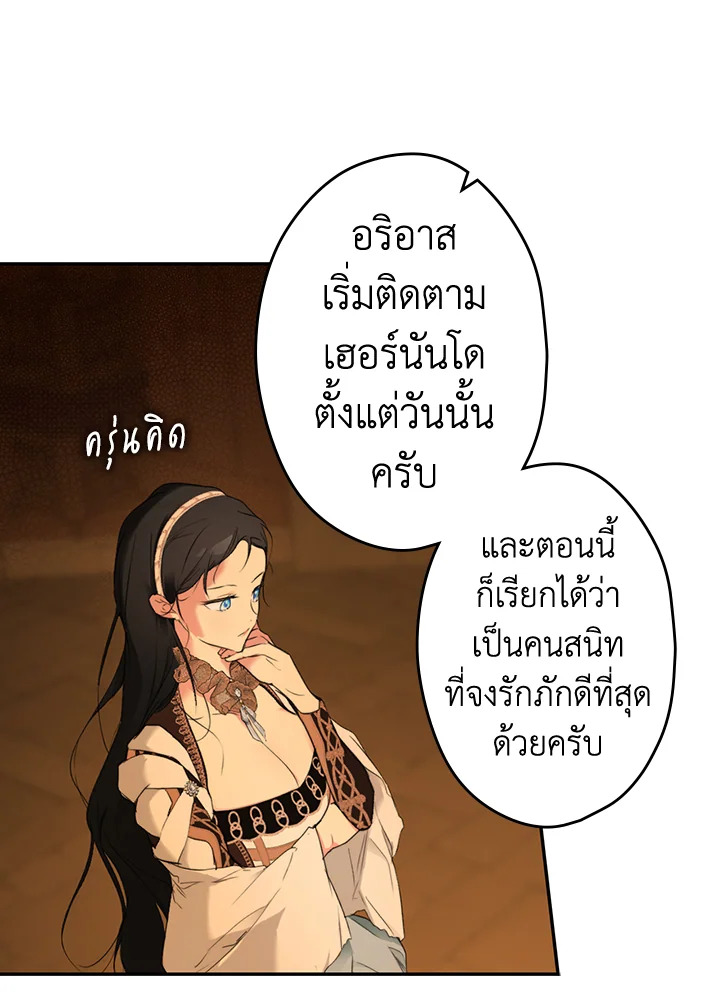 อ่านการ์ตูน The Lady’s Secret 60 ภาพที่ 73