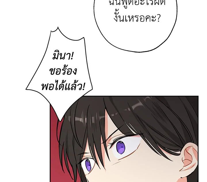 อ่านการ์ตูน Actually I Was the Real One 4 ภาพที่ 57