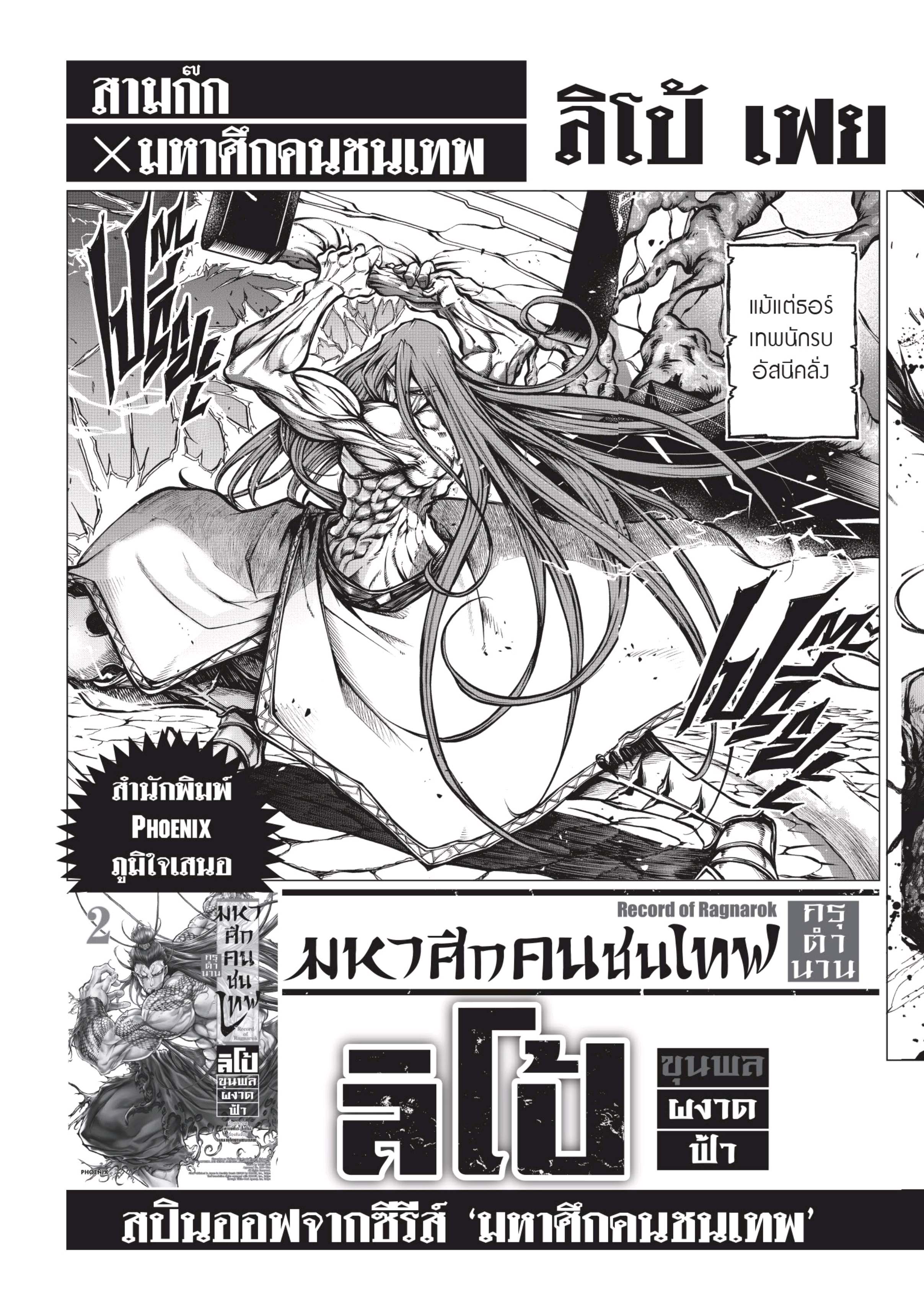 อ่านการ์ตูน Shuumatsu no Walkre 33 ภาพที่ 63