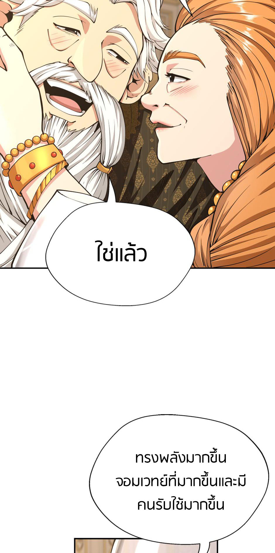 อ่านการ์ตูน The Beginning After The End 146 ภาพที่ 26