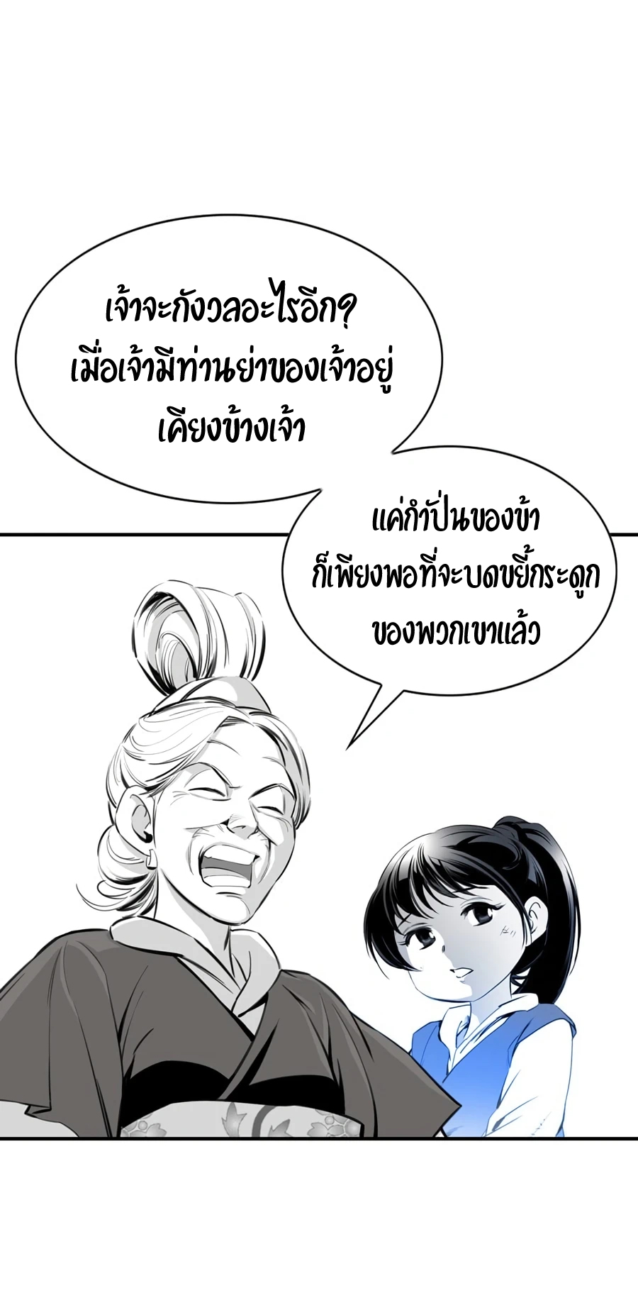 อ่านการ์ตูน Way to Heaven 5 ภาพที่ 54