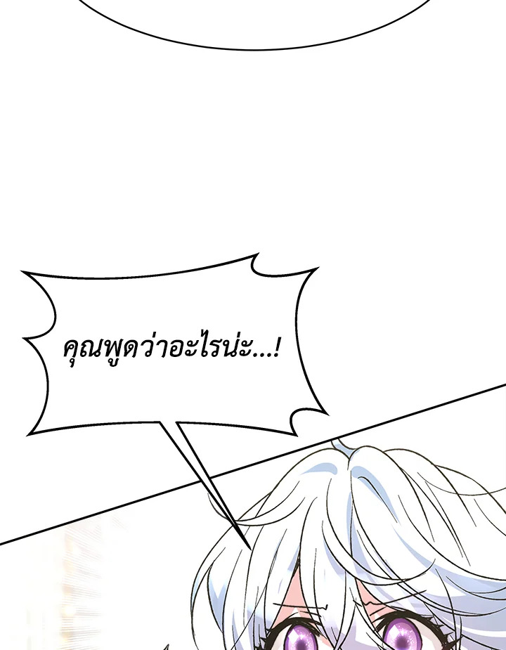 อ่านการ์ตูน Evangeline After the Ending 6 ภาพที่ 88