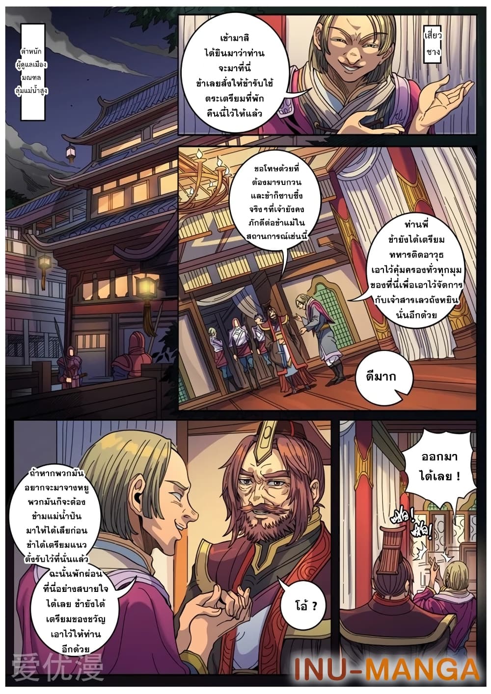 อ่านการ์ตูน Tangyan In The Other World 127 ภาพที่ 19