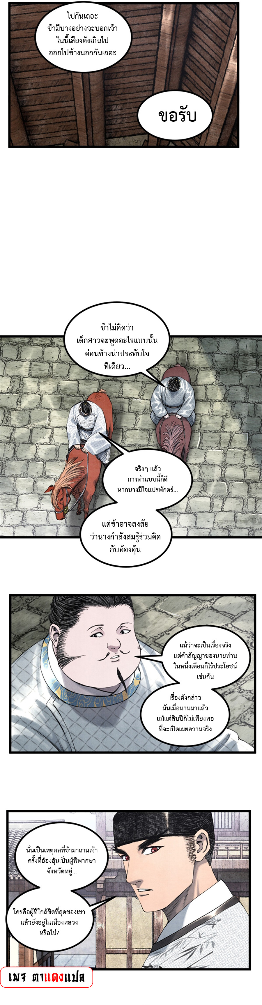 อ่านการ์ตูน Lu Bu’s life story 69 ภาพที่ 15