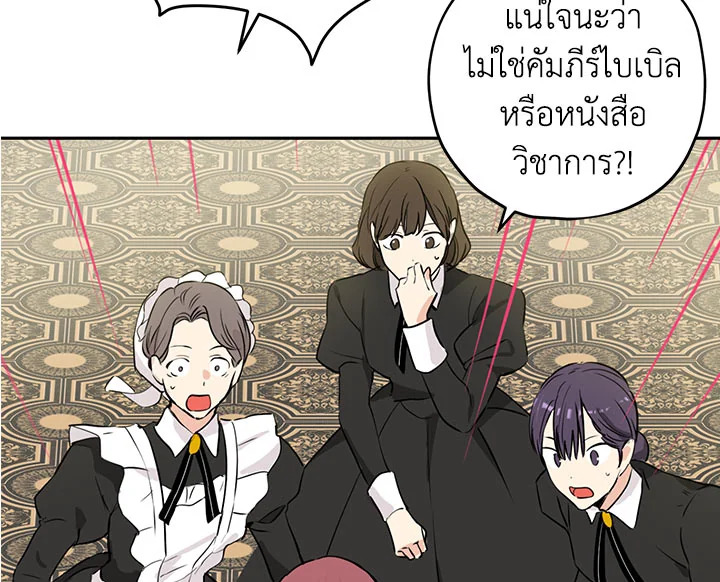 อ่านการ์ตูน Actually, I Was the Real One 12 ภาพที่ 37