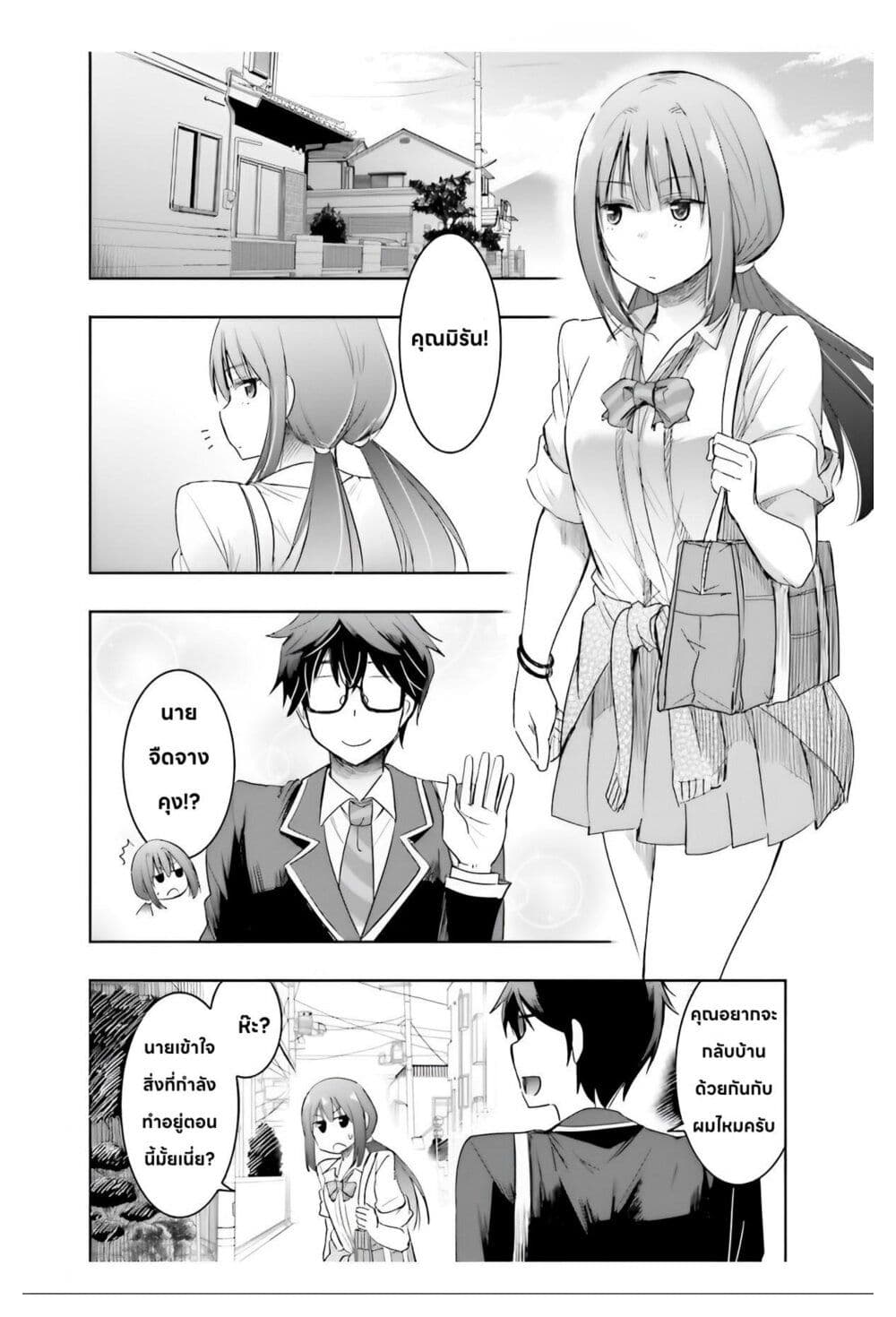 อ่านการ์ตูน I Want to Marry Someone Stronger Than Me! 5.1 ภาพที่ 6