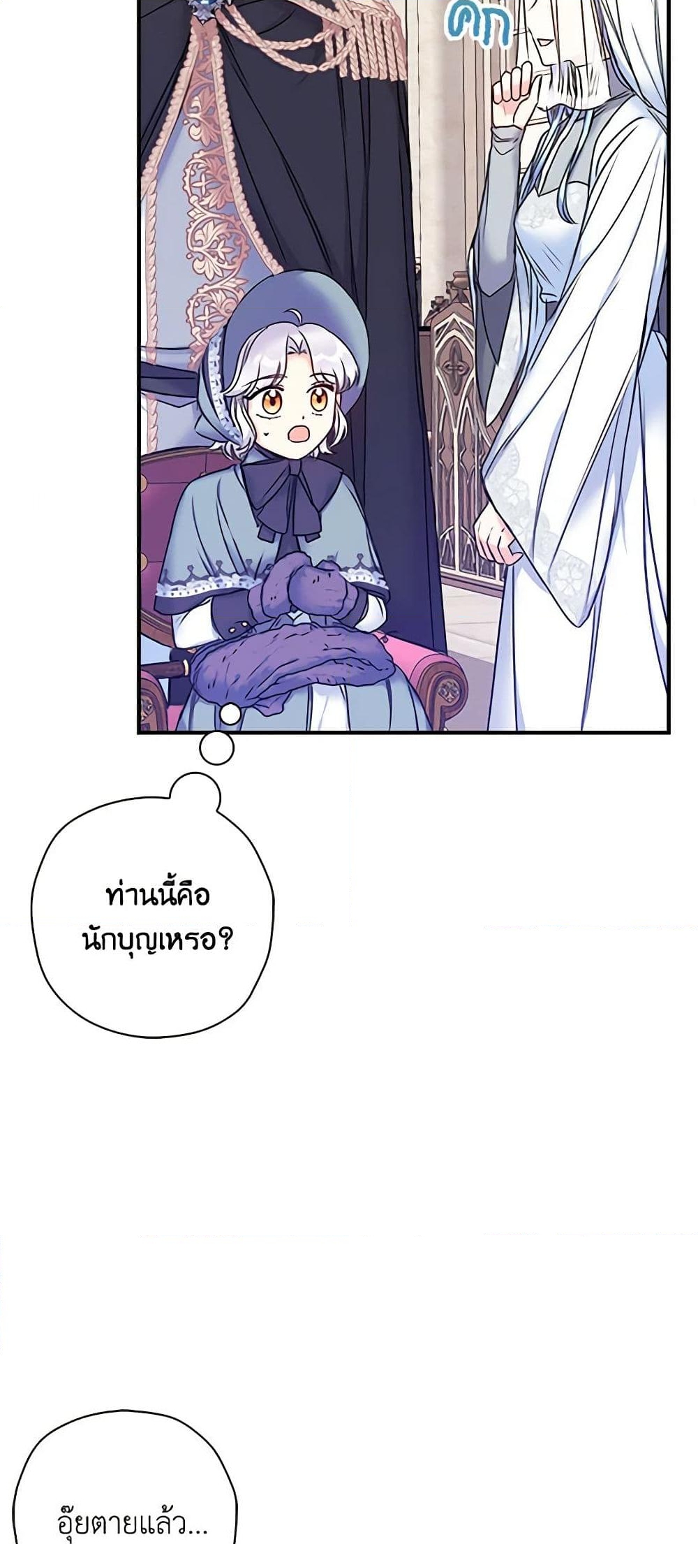 อ่านการ์ตูน The Villainess’s Daughter 26 ภาพที่ 39