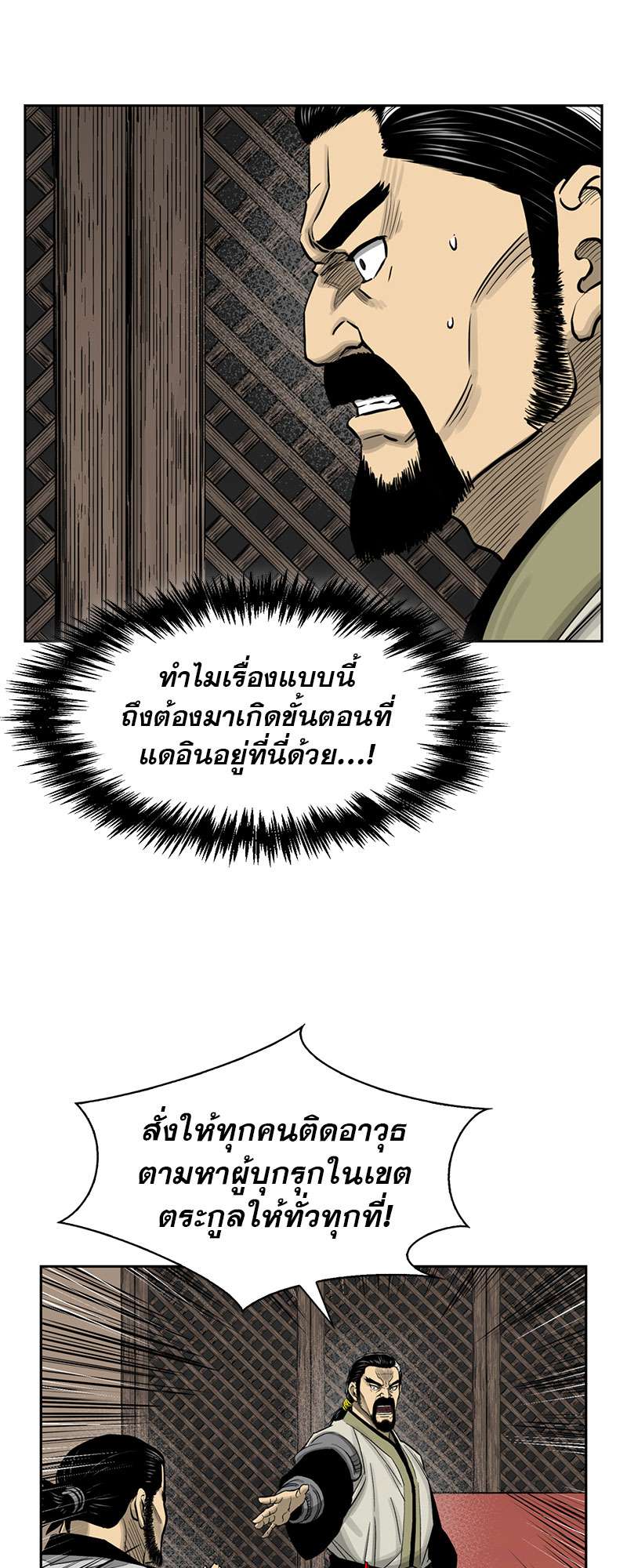 อ่านการ์ตูน Record of the War God 48 ภาพที่ 23