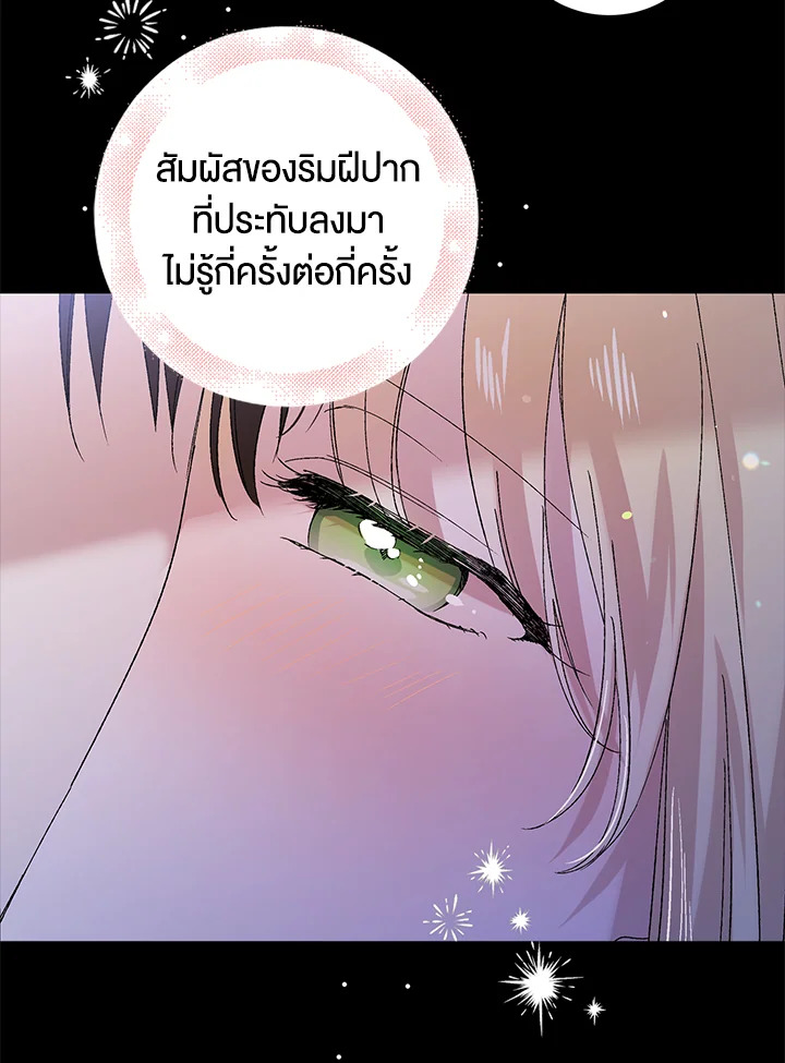 อ่านการ์ตูน A Way to Protect the Lovable You 22 ภาพที่ 35