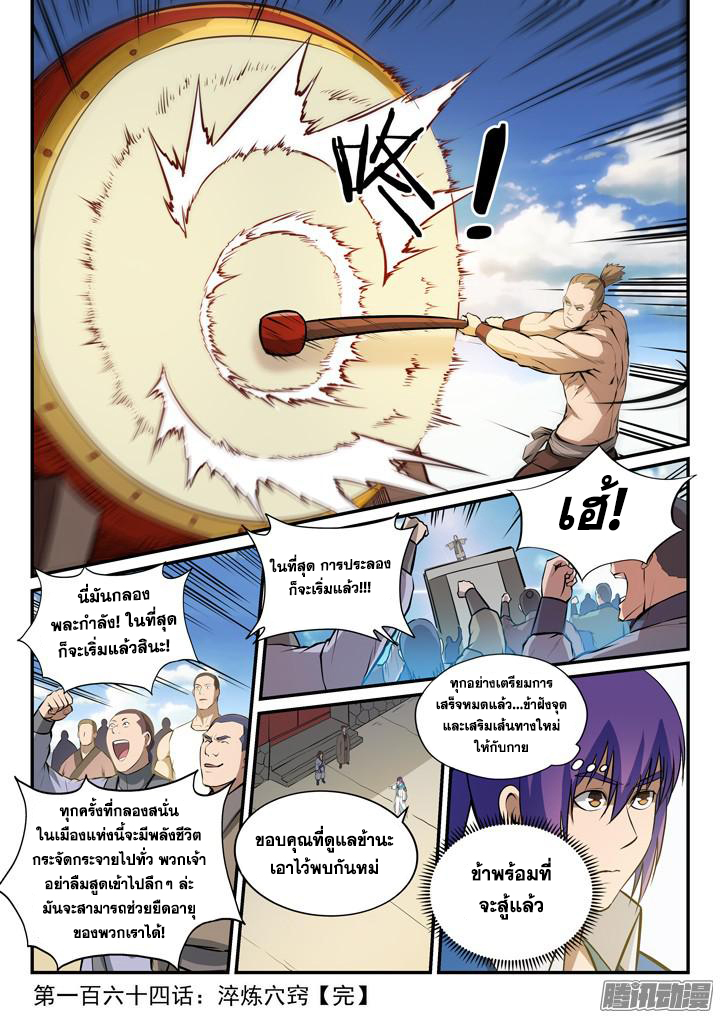 อ่านการ์ตูน Bailian Chengshen 164 ภาพที่ 17