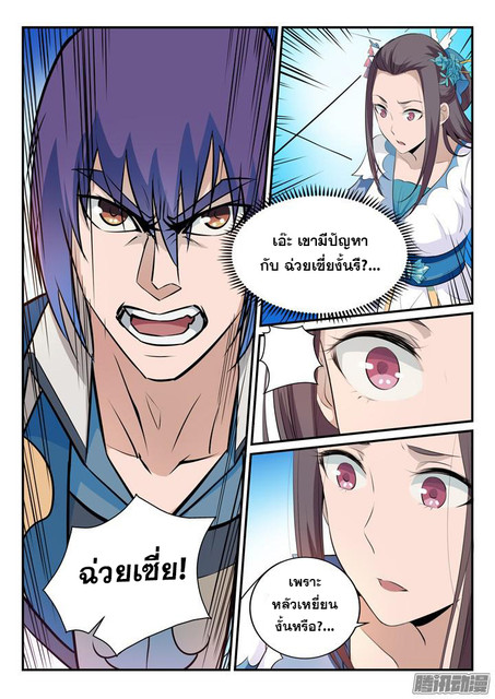 อ่านการ์ตูน Bailian Chengshen 151 ภาพที่ 14