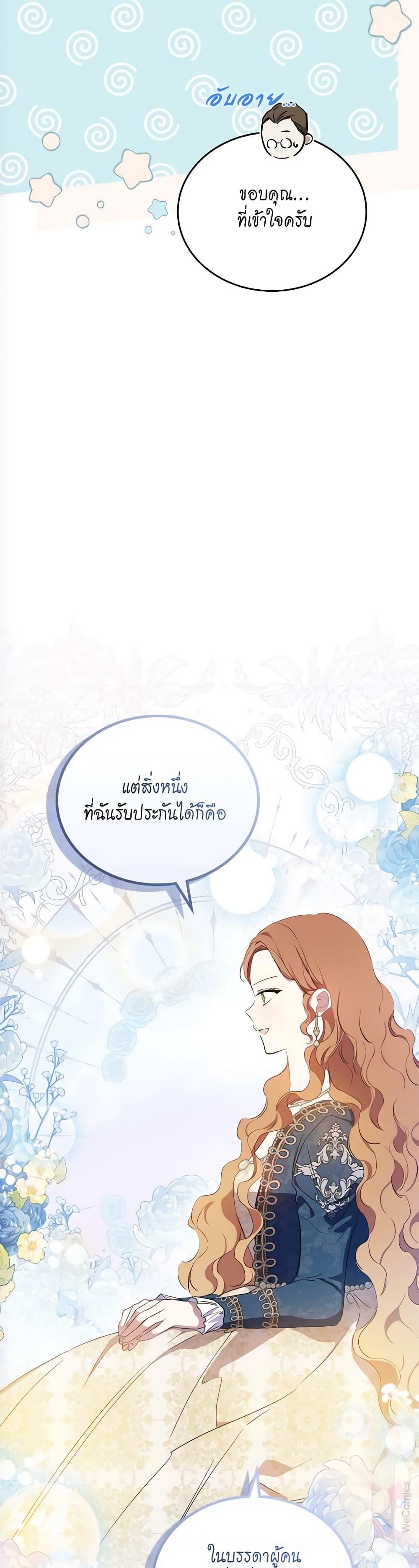 อ่านการ์ตูน In This Life, I Will Be the Lord 135 ภาพที่ 43