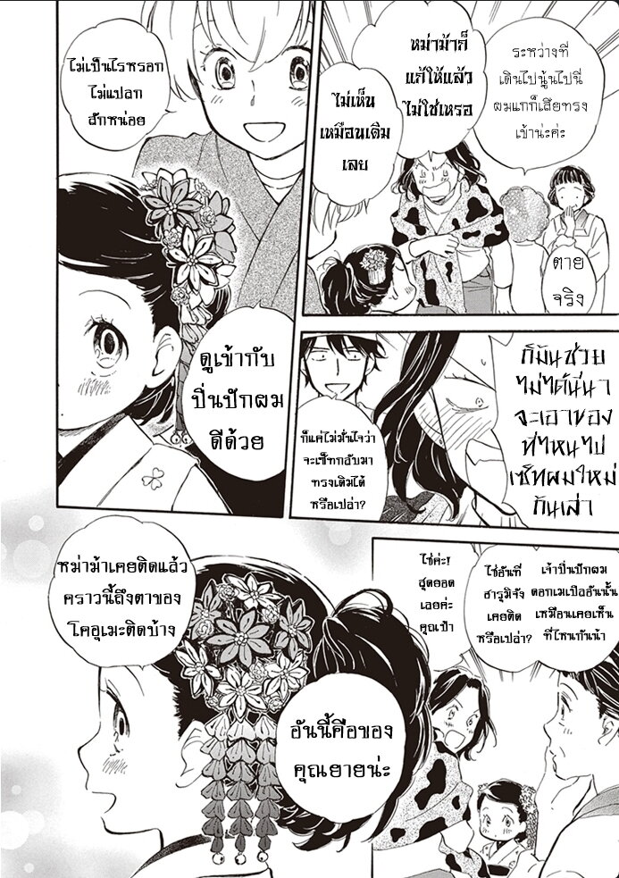 อ่านการ์ตูน Deaimon 43 ภาพที่ 6