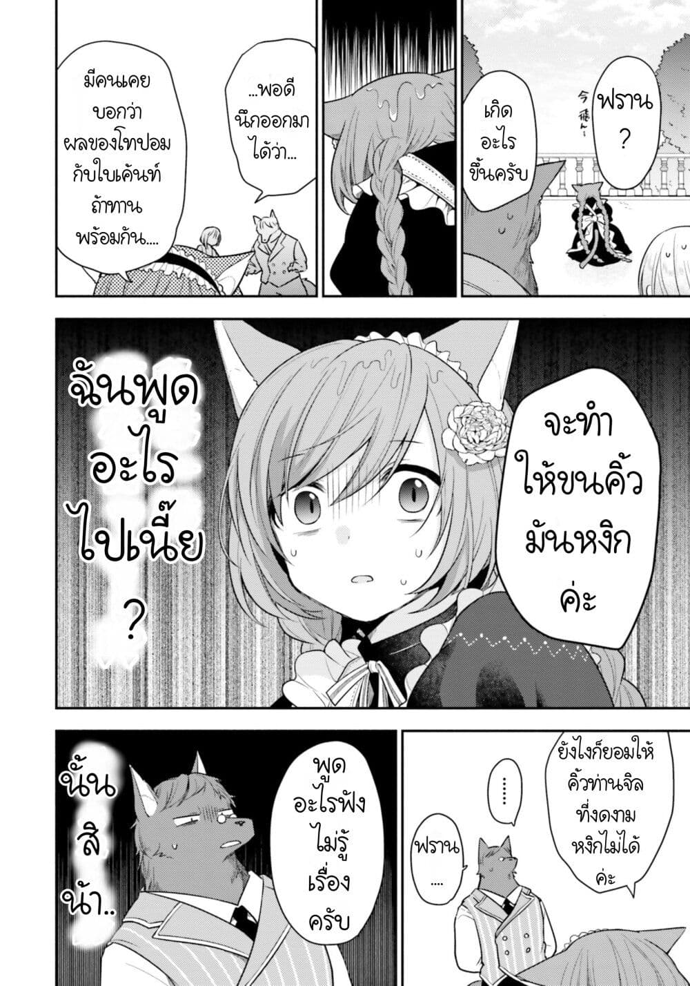 อ่านการ์ตูน Nekomimi Maid to Shounen Ouji Ansatsu Target no Ouji-sama ni Koi wo Shimashita 1 ภาพที่ 34