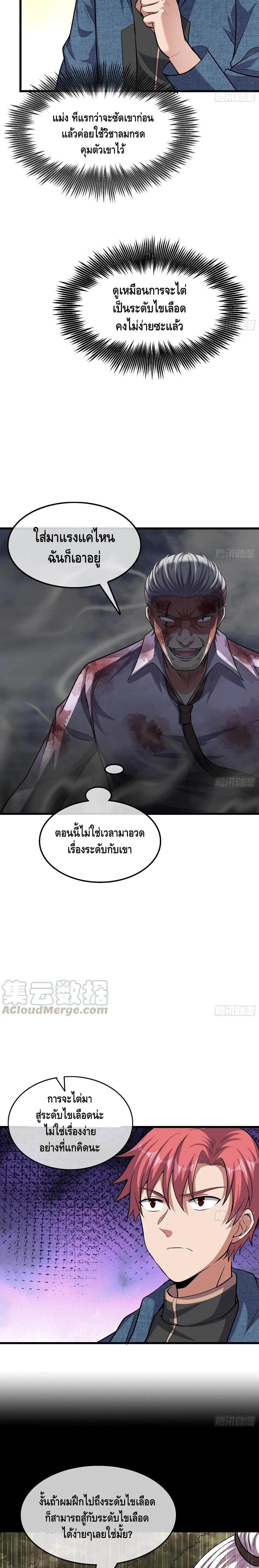 อ่านการ์ตูน Because I Have Super Gold System เพราะฉันนั้นมีระบบทองคำสุดเทพยังไงล่ะ! 141 ภาพที่ 17