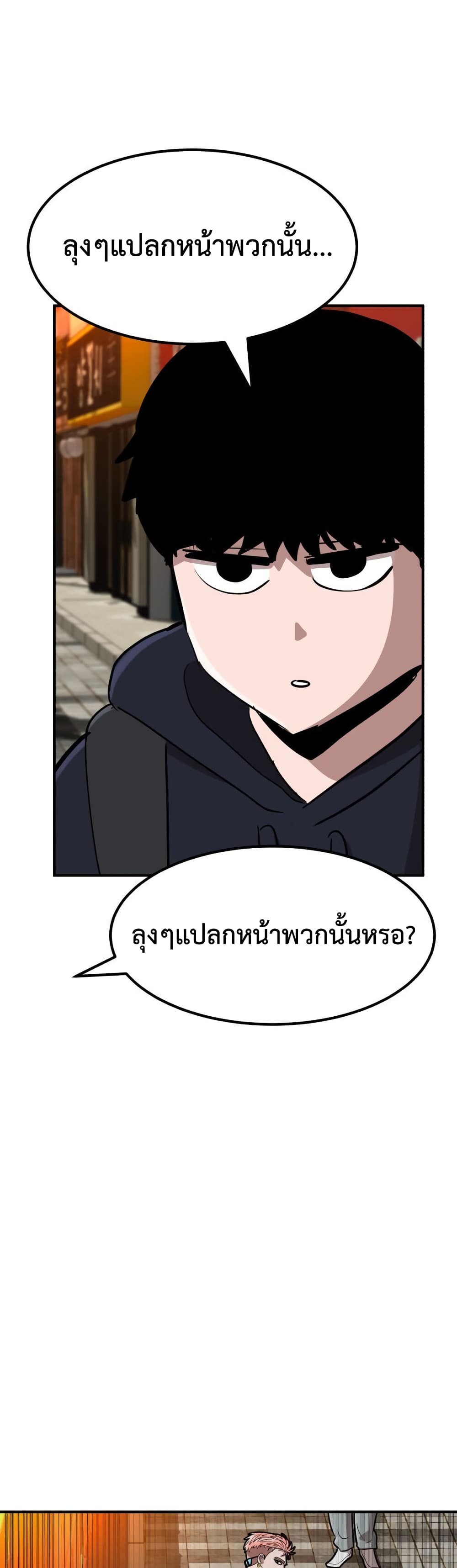 อ่านการ์ตูน Cryptocurrency Revenge 12 ภาพที่ 74