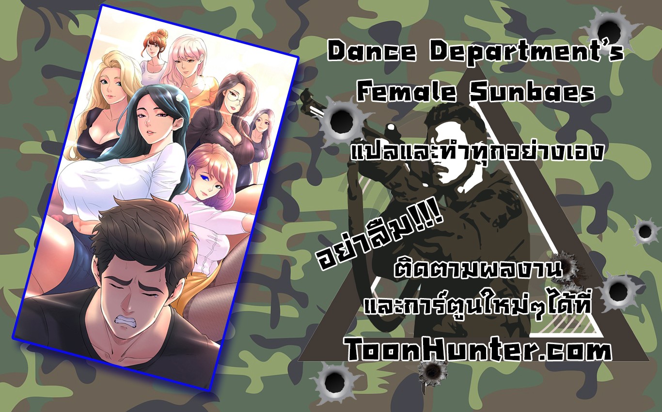 อ่านการ์ตูน Dance Department’s Female Sunbaes 5 ภาพที่ 15
