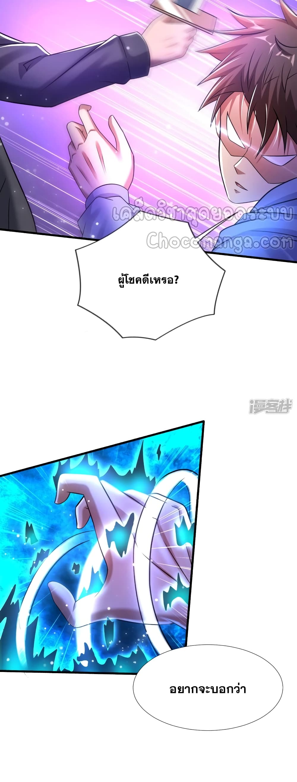 อ่านการ์ตูน Super Infected 35 ภาพที่ 18