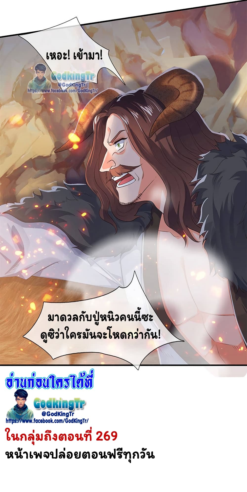 อ่านการ์ตูน Eternal god King 132 ภาพที่ 20