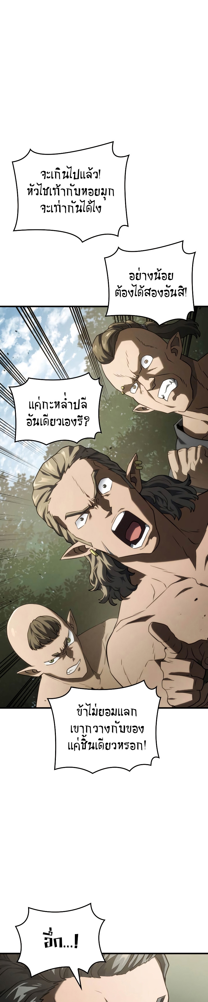 อ่านการ์ตูน Revenge of the Iron-Blooded Sword Hound 38 ภาพที่ 21