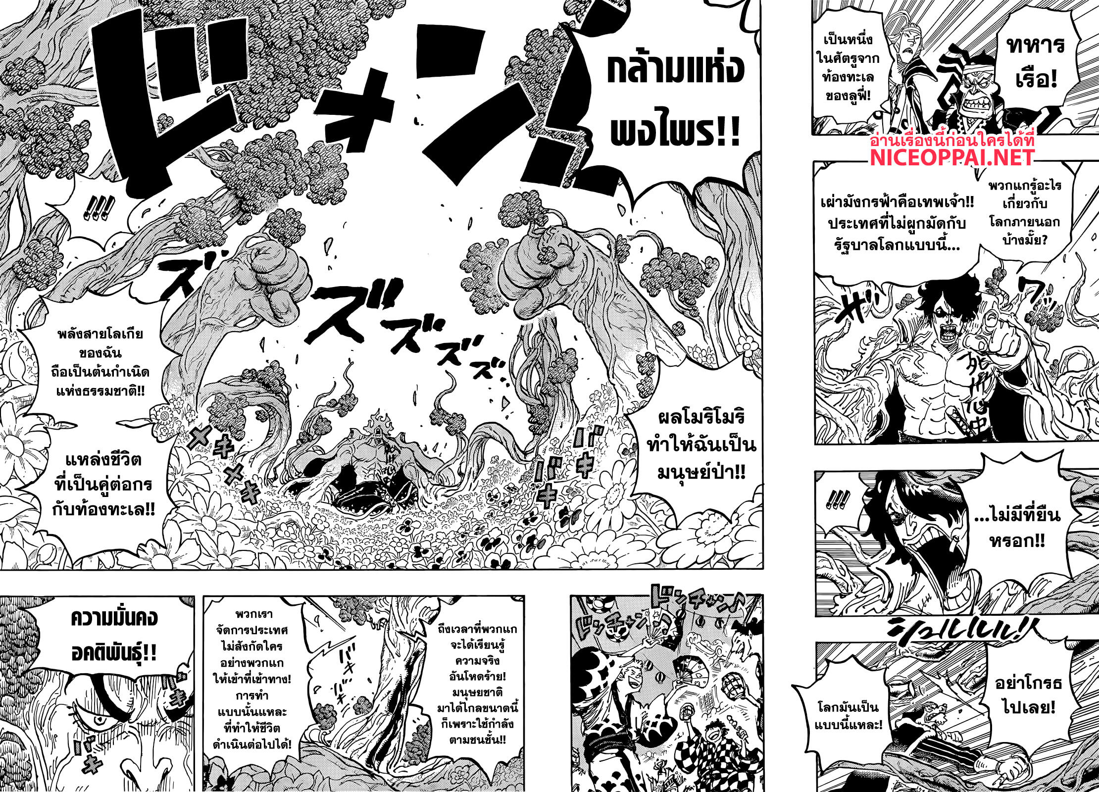 อ่านการ์ตูน One Piece 1054 ภาพที่ 4