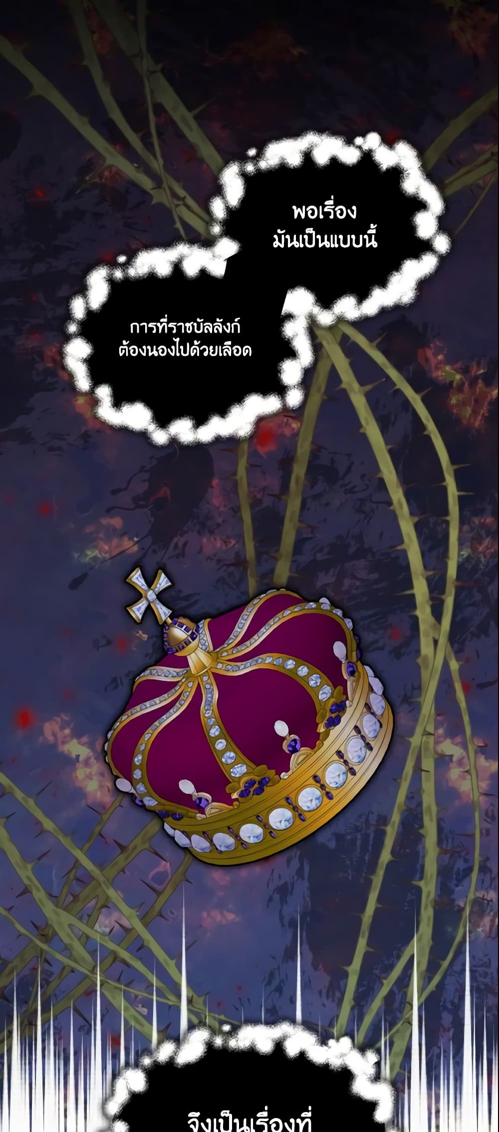 อ่านการ์ตูน May I Kill You, Your Majesty 2 ภาพที่ 9