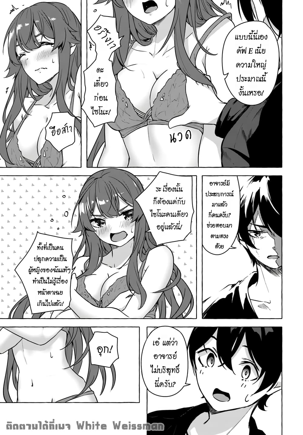 อ่านการ์ตูน Sex and Dungeon 19 ภาพที่ 32