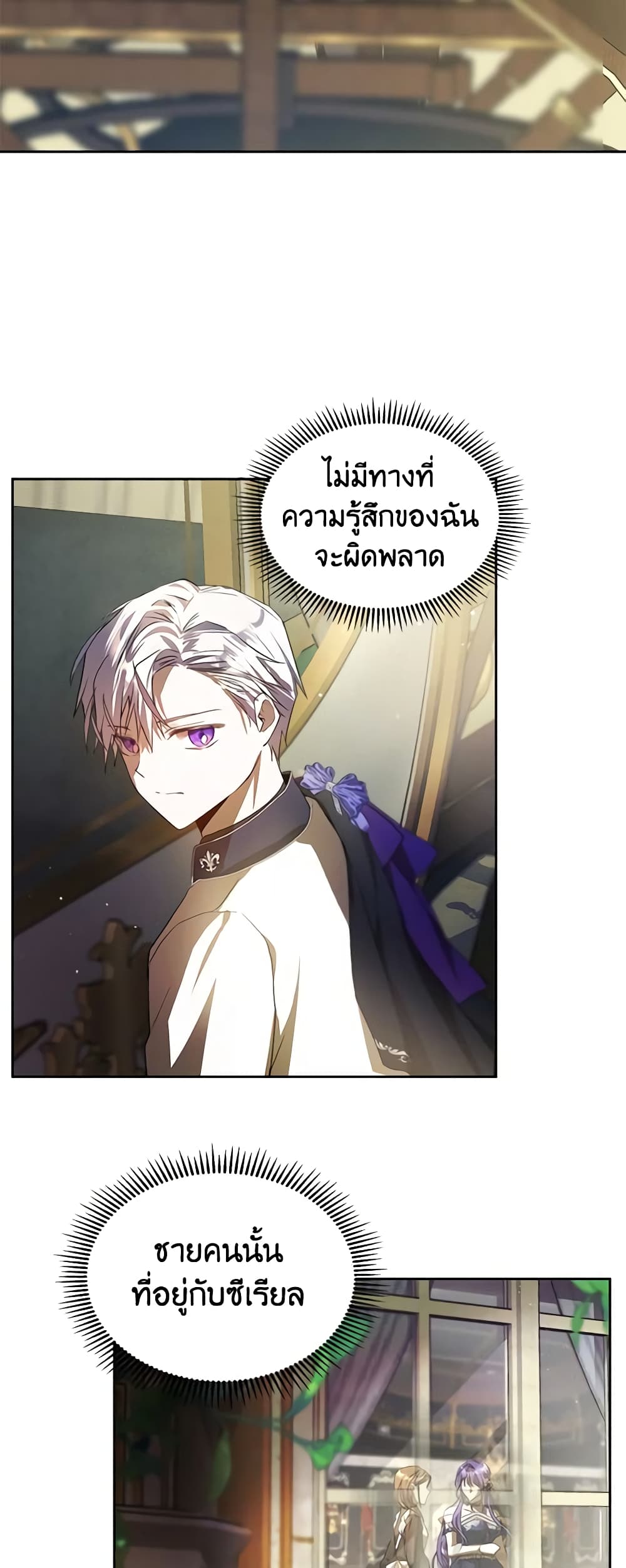 อ่านการ์ตูน The Heroine Had an Affair With My Fiance 30 ภาพที่ 3