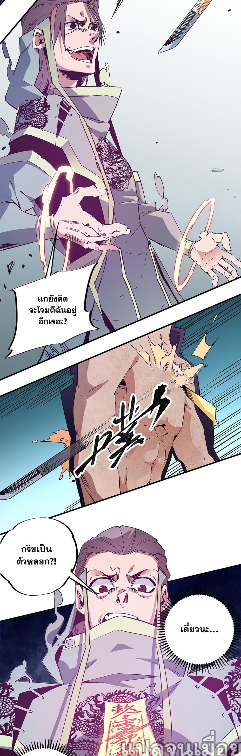 อ่านการ์ตูน Job Changing for the Entire Population The Jobless Me Will Terminate the Gods 32 ภาพที่ 31