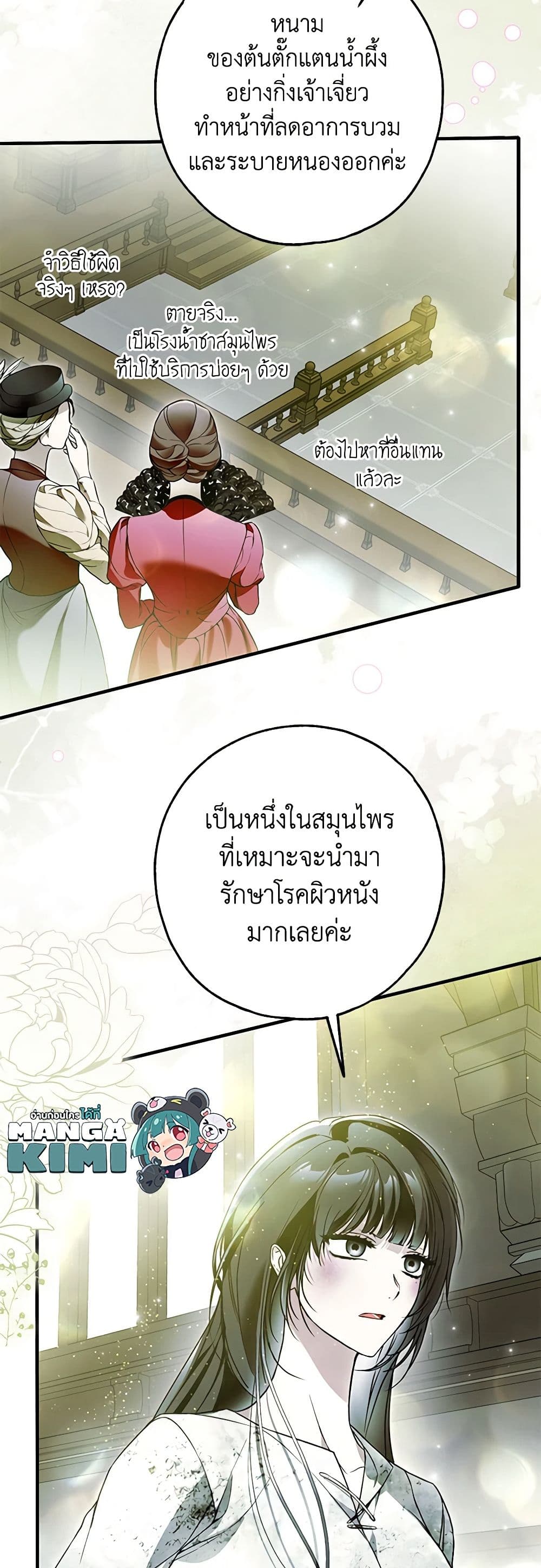 อ่านการ์ตูน My Body Has Been Possessed By Someone 34 ภาพที่ 34