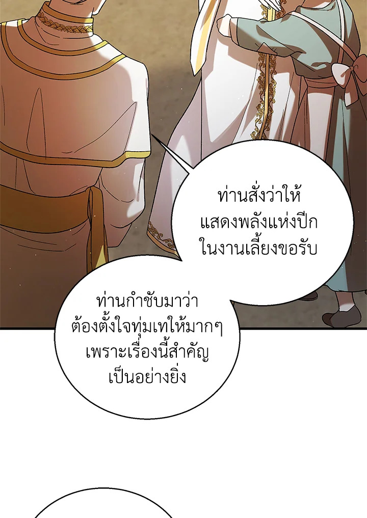 อ่านการ์ตูน A Way to Protect the Lovable You 72 ภาพที่ 36