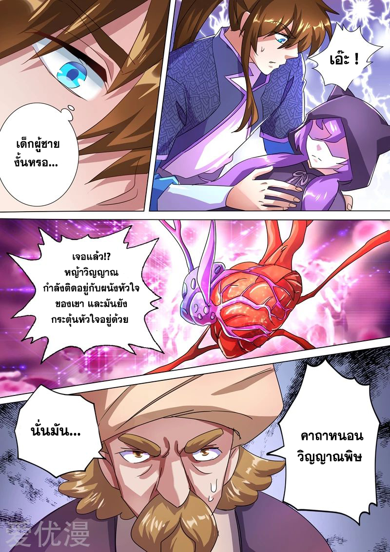 อ่านการ์ตูน Spirit Sword Sovereign 245 ภาพที่ 5