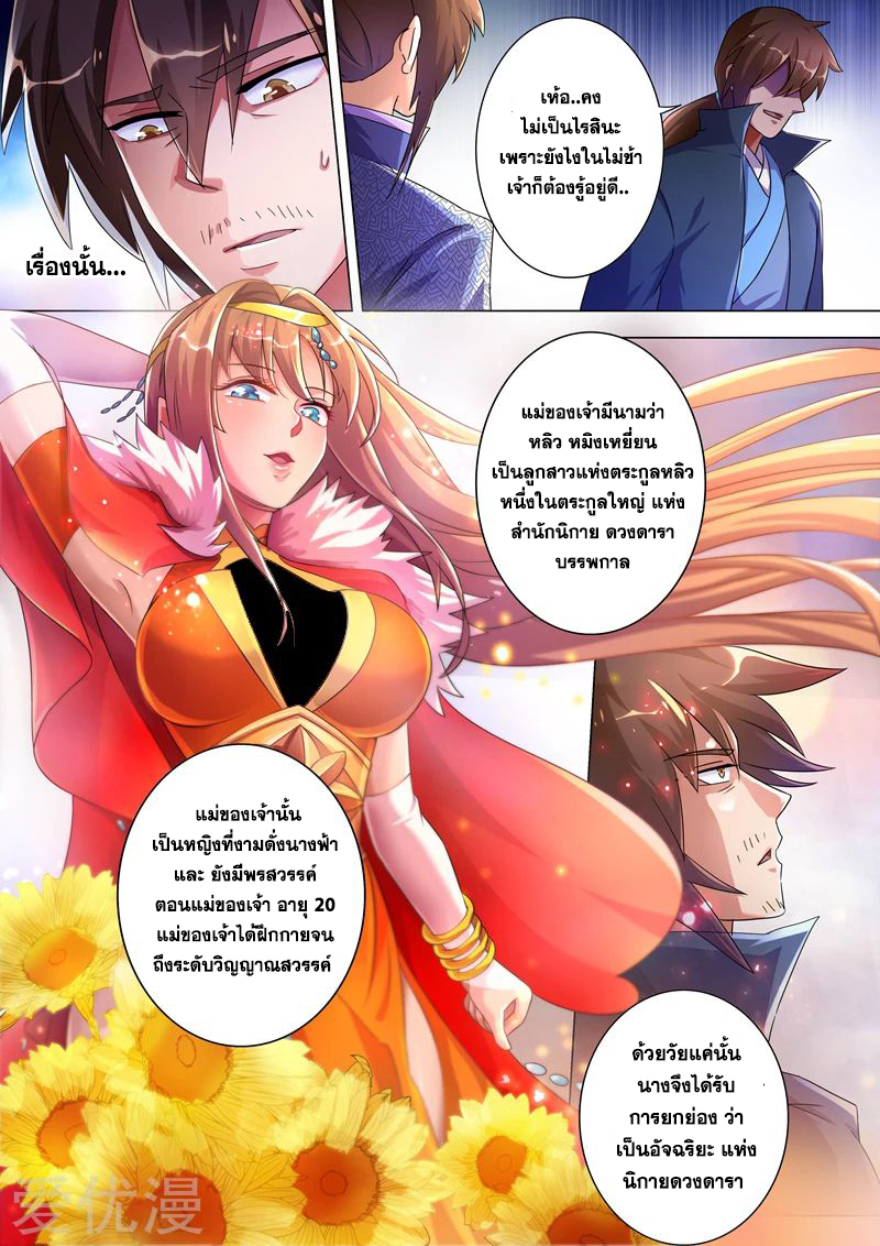 อ่านการ์ตูน Spirit Sword Sovereign 257 ภาพที่ 9