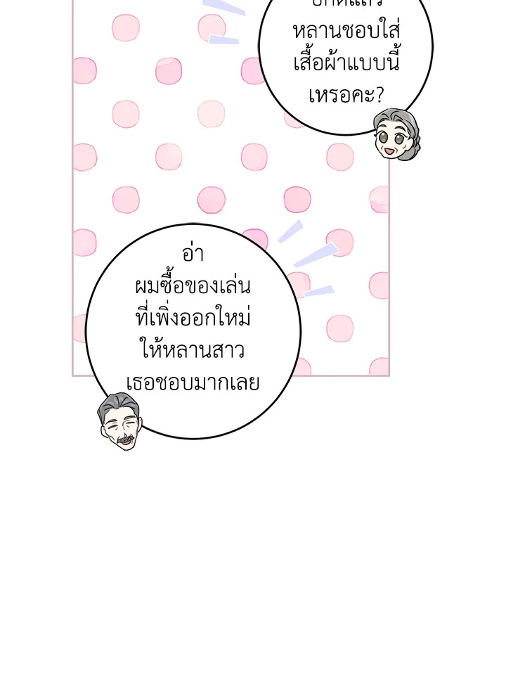 อ่านการ์ตูน Please Give Me the Pacifier 64 ภาพที่ 17