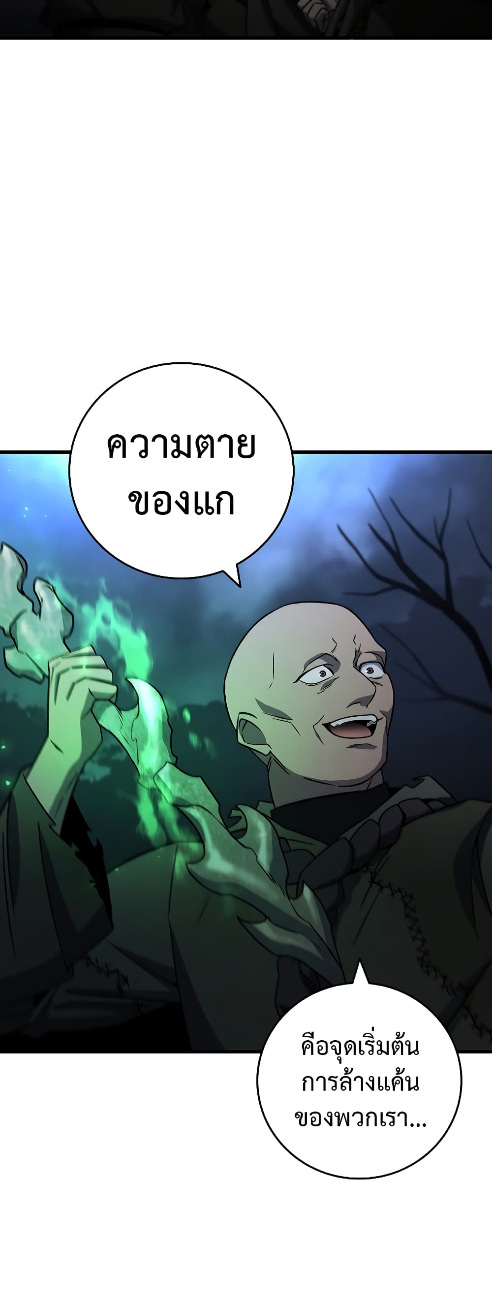 อ่านการ์ตูน Dragon-Devouring Mage 24 ภาพที่ 42