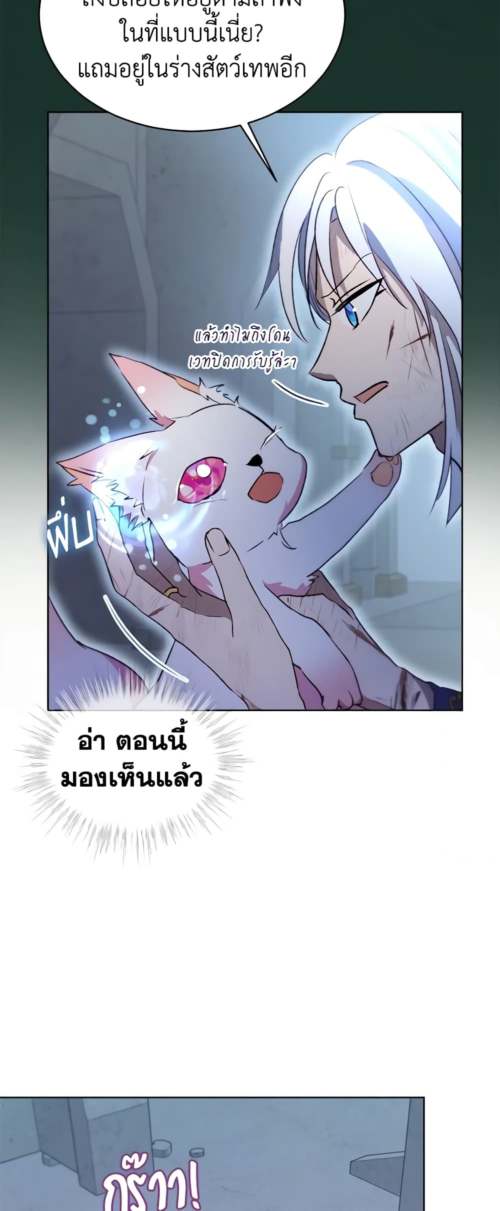 อ่านการ์ตูน I Was Reincarnated as a Baby Fox God 42 ภาพที่ 34