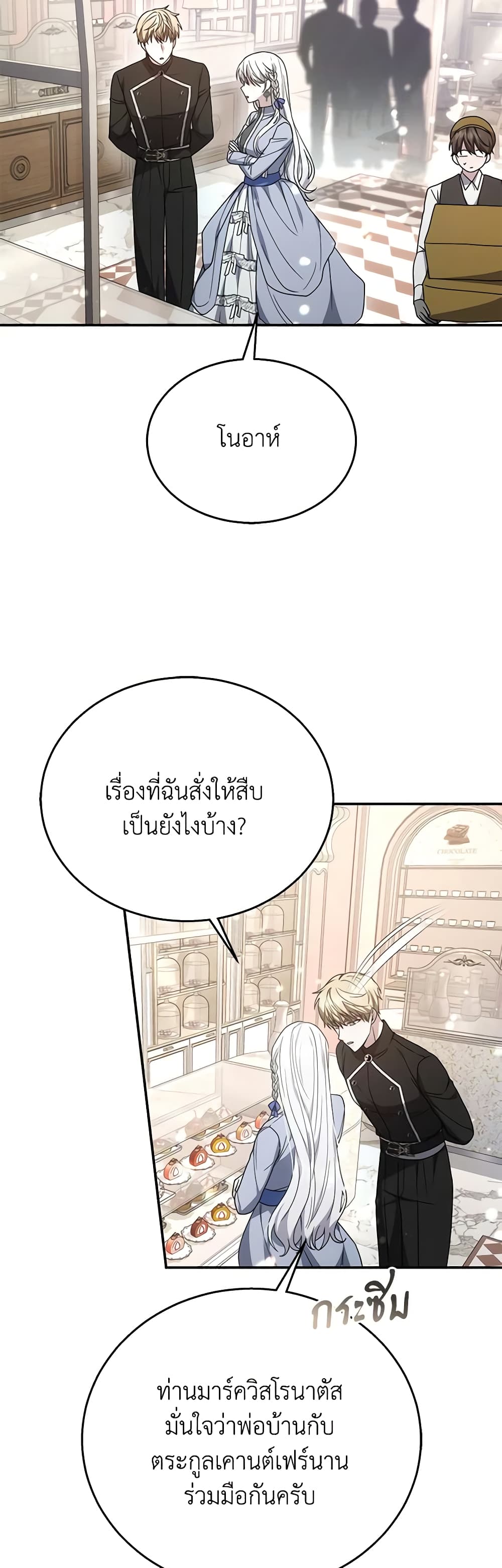 อ่านการ์ตูน The Male Lead’s Nephew Loves Me So Much 40 ภาพที่ 49