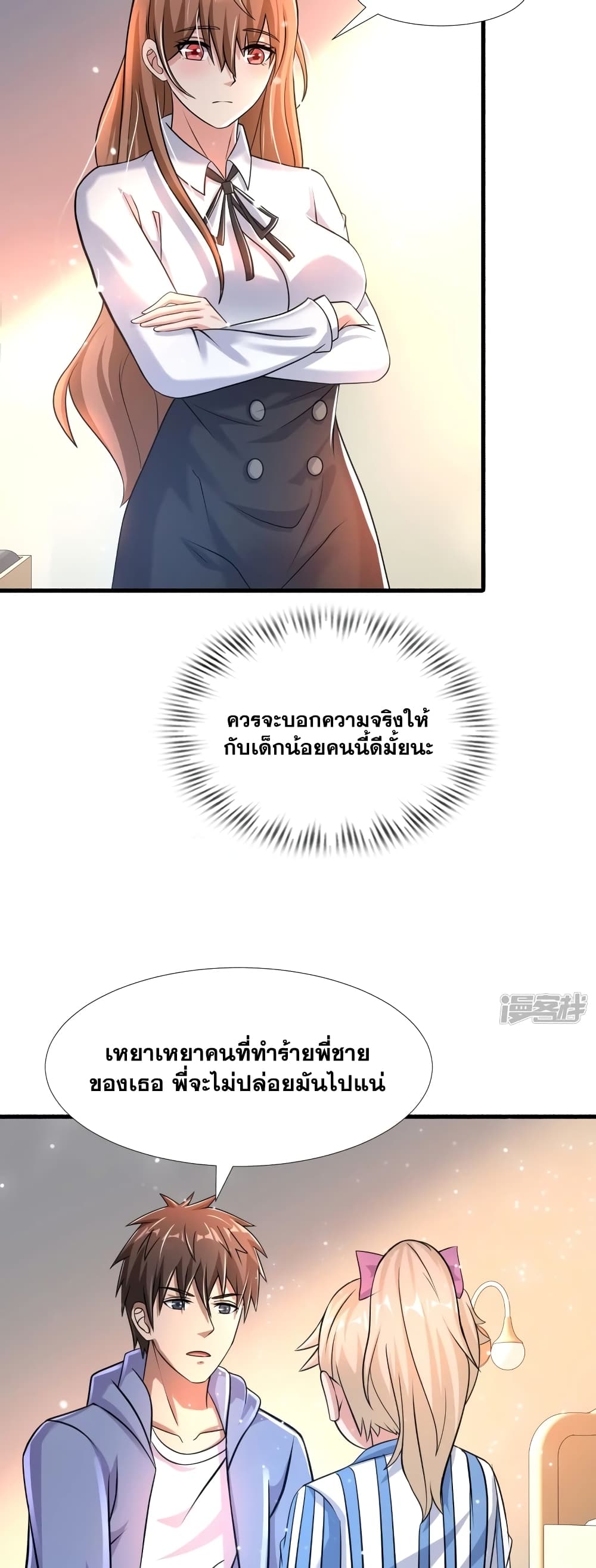 อ่านการ์ตูน Super Infected 35 ภาพที่ 8