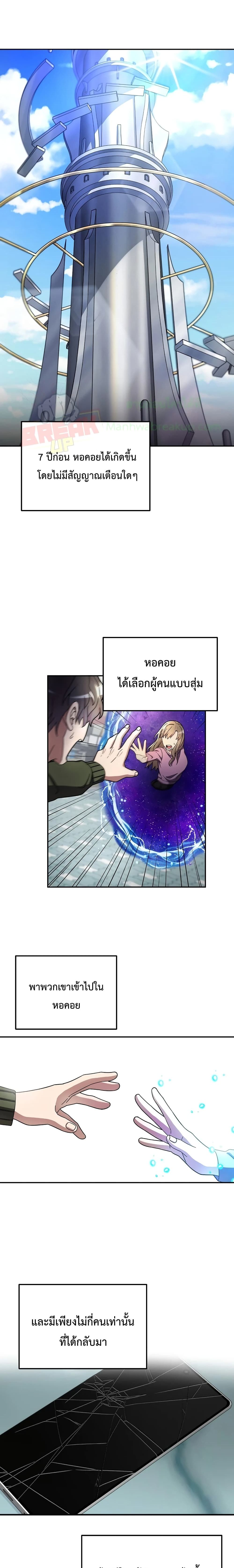 อ่านการ์ตูน The Newbie Is Too Strong 1 ภาพที่ 13