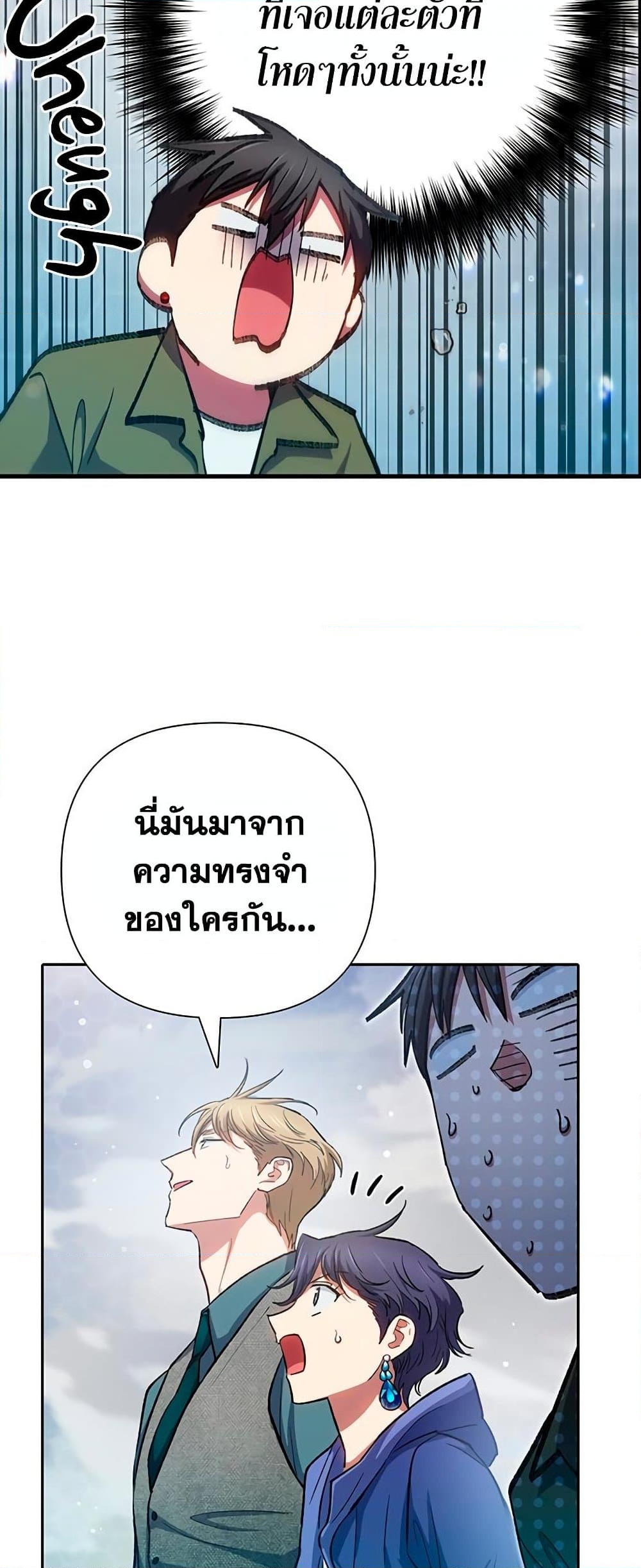 อ่านการ์ตูน The S-Classes That I Raised 100 ภาพที่ 43