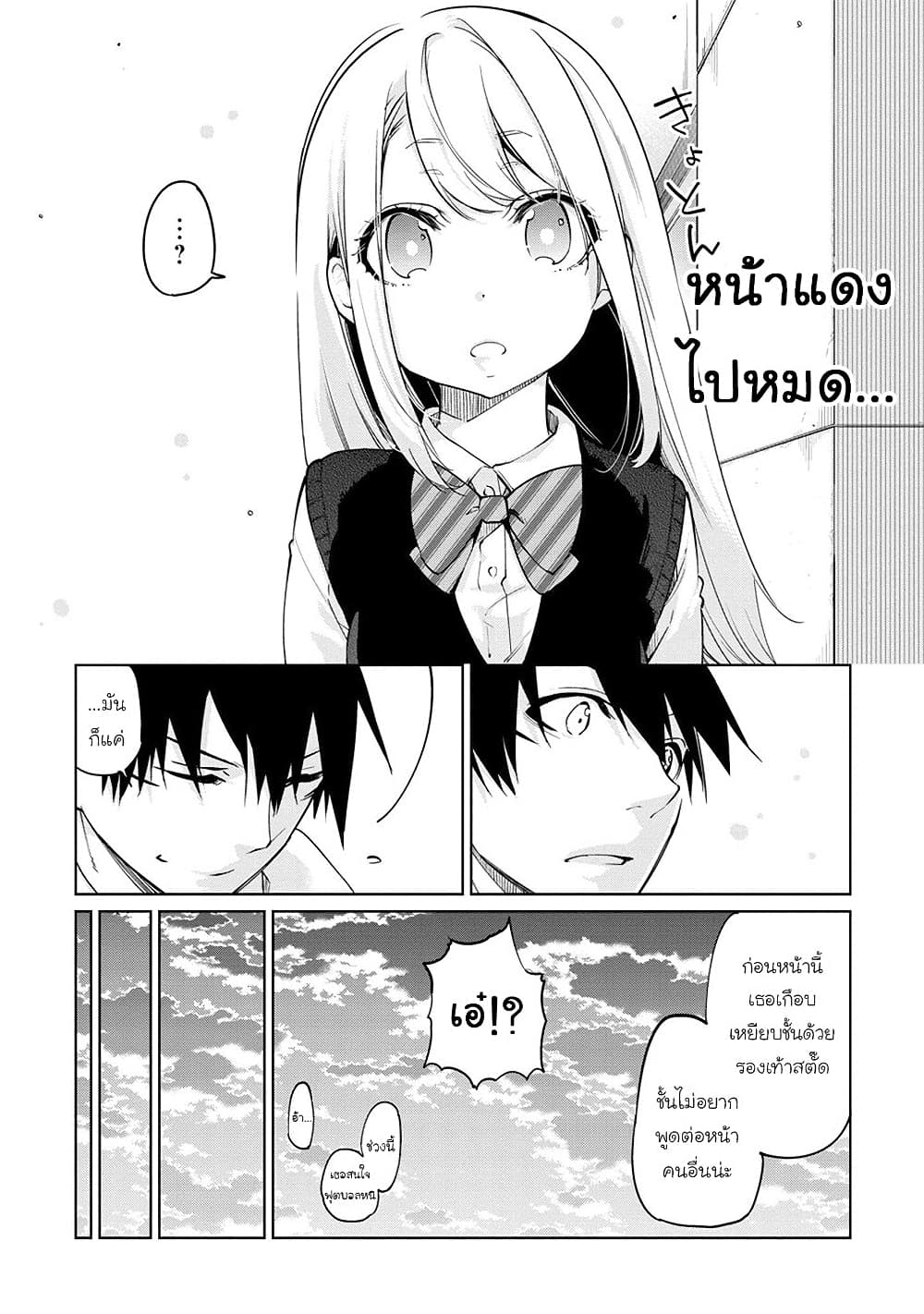 อ่านการ์ตูน Oroka na Tenshi wa Akuma to Odoru 37 ภาพที่ 26