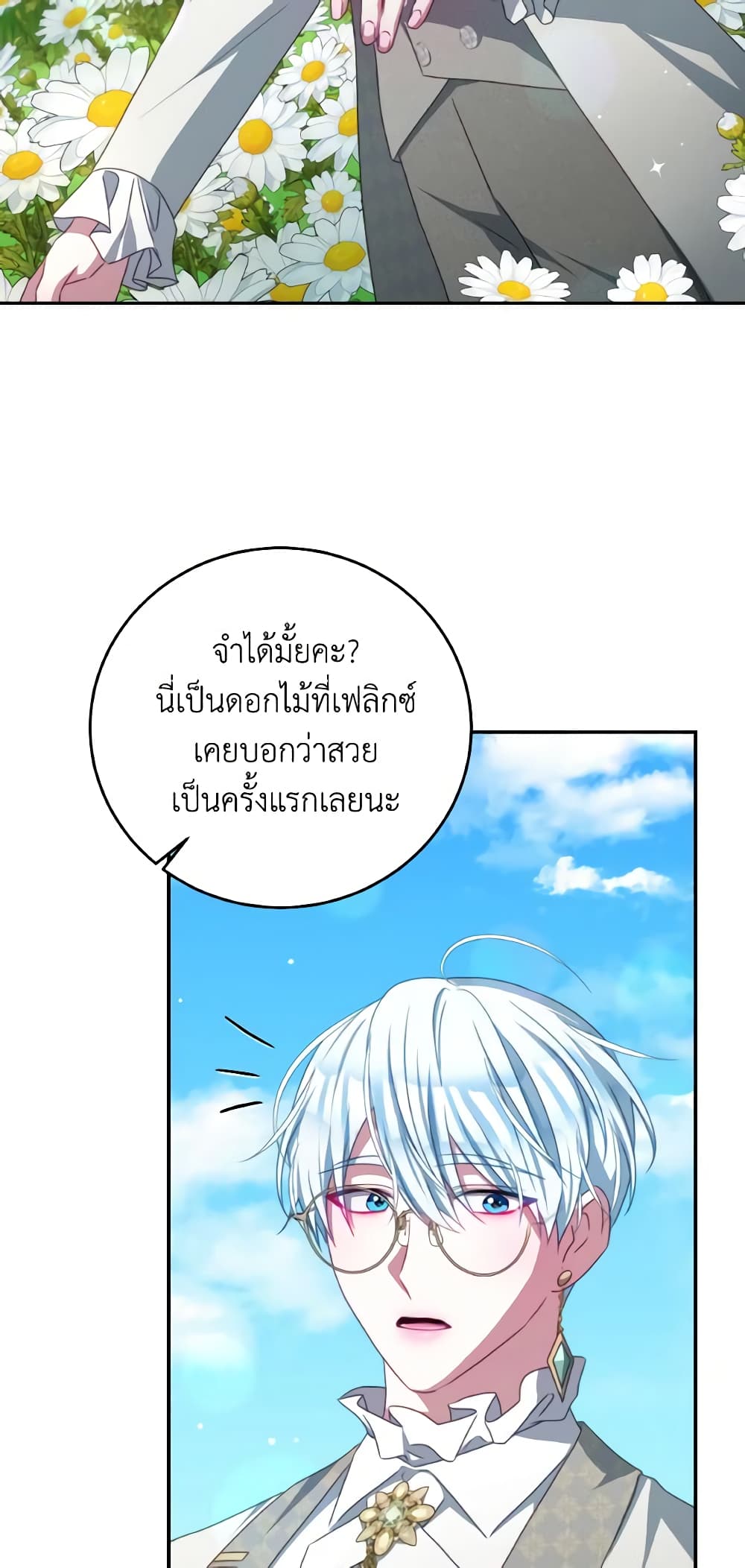 อ่านการ์ตูน I Have Become The Heroes’ Rival 98 ภาพที่ 43