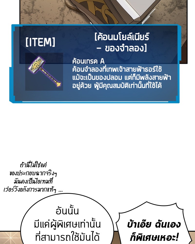 อ่านการ์ตูน Omniscient Reader 39 ภาพที่ 65