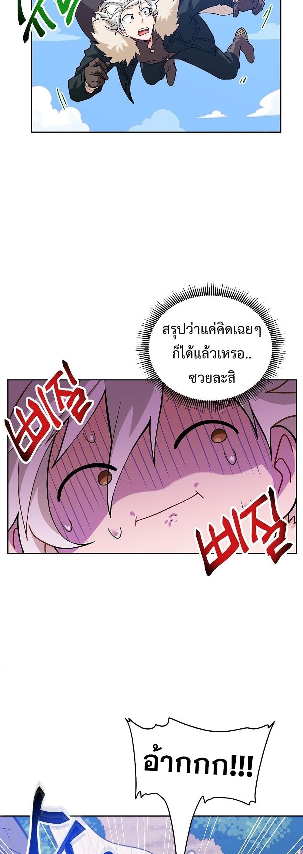 อ่านการ์ตูน Eat and Go! 28 ภาพที่ 10