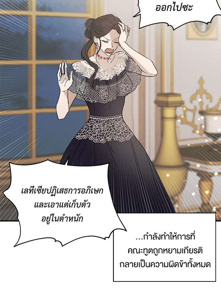 อ่านการ์ตูน A Way to Protect the Lovable You 4 ภาพที่ 46